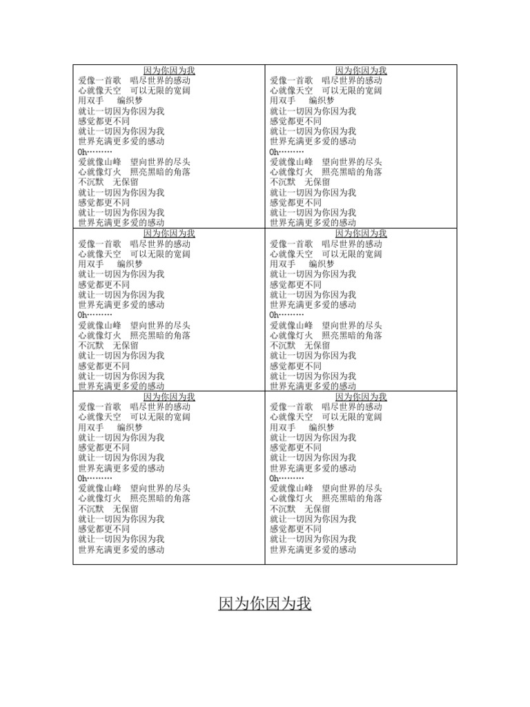 因为你因为我 | PDF