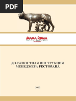 Модуль Менеджер.Pdf | PDF