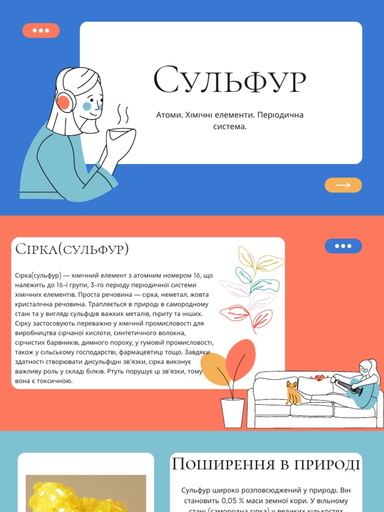 Сульфур | PDF