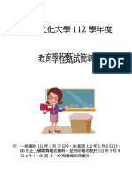 112教育學程甄試簡章 (公告使用) PDF