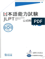 JLPT Koushiki Mondaishuu N5