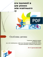 Переваги інклюзії в освіті для різних учасників освітнього процесу