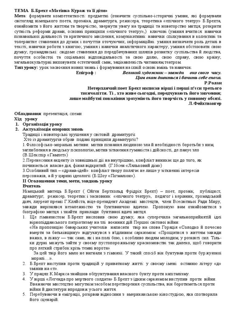 Конспект Матінка кураж та її діти | PDF