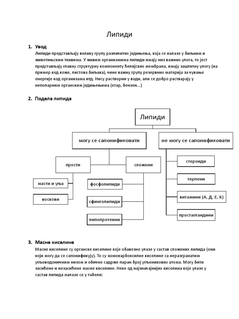 Липиди | PDF