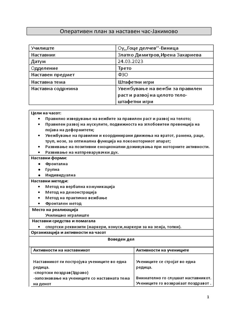 оперативен план за наставен час. одделенска | PDF