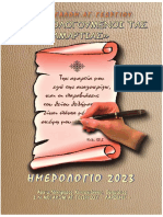 Hmerologio 2023