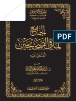 الجامع لما في الصحيحين المتفق عليه ١ PDF