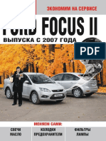 Ford Focus II выпуска с 2007 года (Экономим на сервисе) - 2011