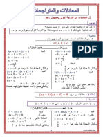 درس المعادلات والمتراجحات 2.pdf