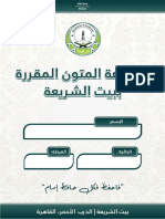 Majmuah Mutun PDF