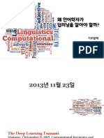 언어학자가 왜 딥러닝을 알아야 하는가-송상헌 (고려대) PDF