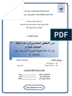 دور التحقيق المحاسبي في دعم الرقابة الجبائية بالجزائر من اعد PDF