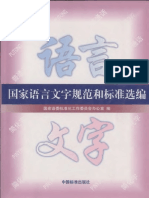 简化字总表（1986年新版） text