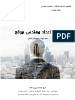 كتاب التنفيذ بناء PDF