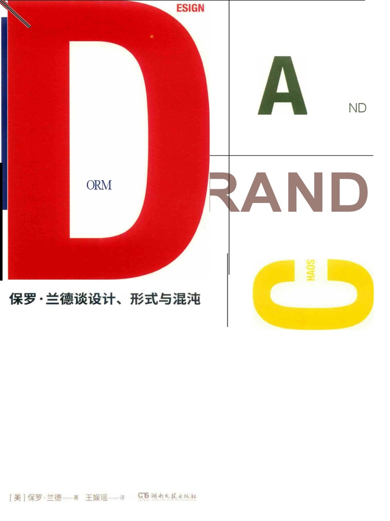 设计的意义 14548987 | PDF