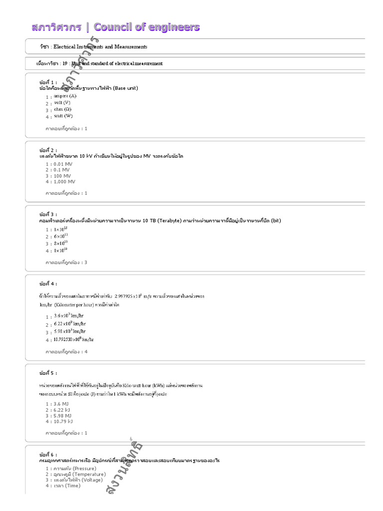 Electrical Instruments and Measurements PDF PDF