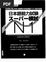 N1 スピードマスター 聴解 | PDF