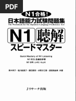 N1 スピードマスター 聴解 | PDF