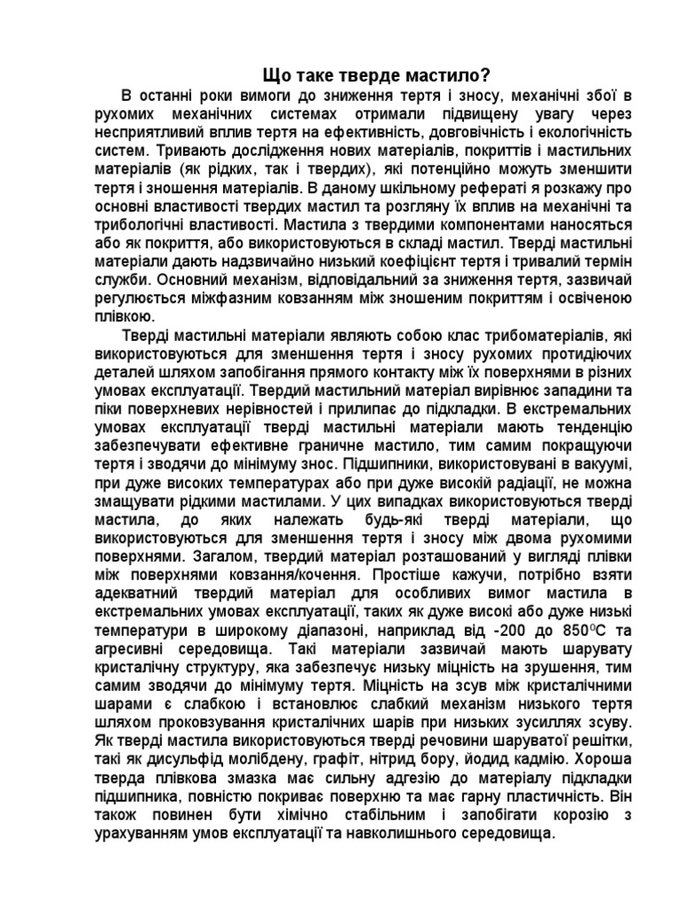 Що таке тверде мастило | PDF