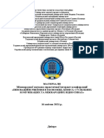 Конференція - УМСФ - 16.04.2021 - Матеріали РЕДАКЦИЯ 16.04 PDF