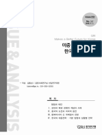 미중 패권 경쟁과 한국의 대응전략 - 경기도 온라인 정책연구도서관