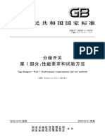 GB T10230.1 2019分接开关　第1部分：性能要求和试验方法 PDF