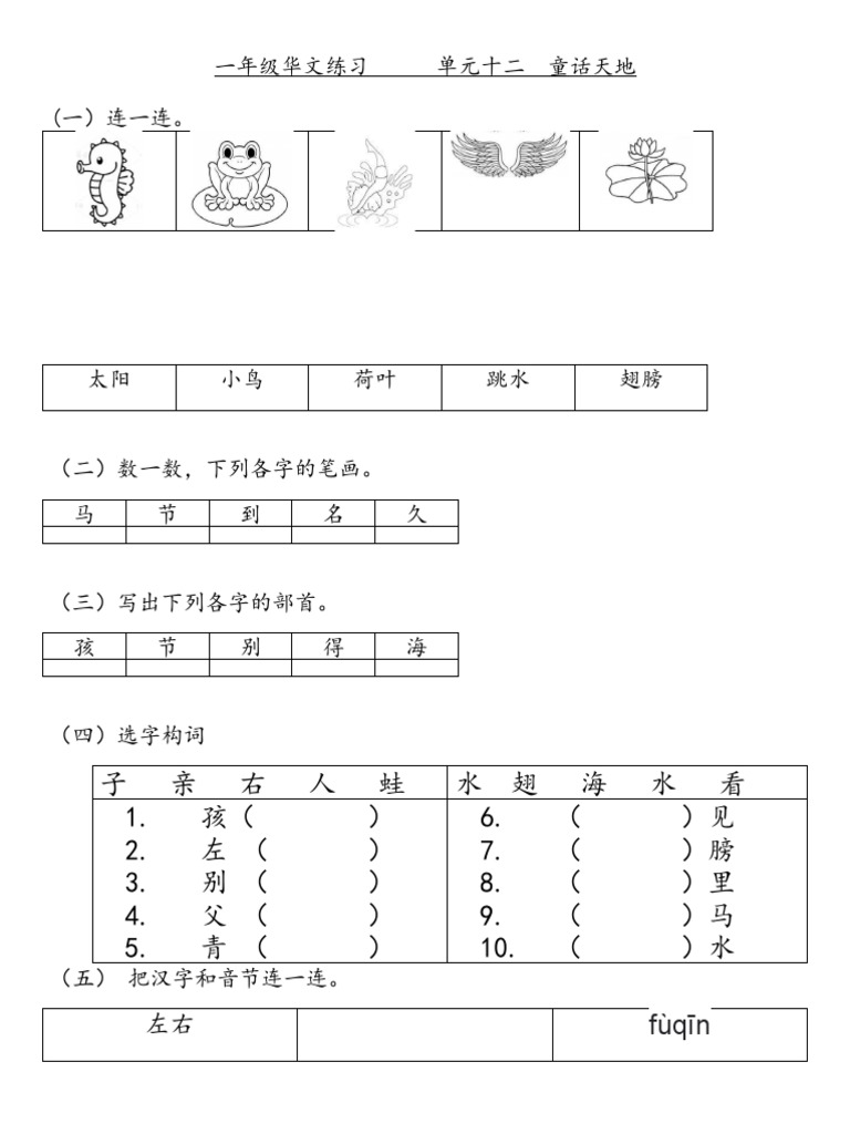 一年级华文练习 | PDF
