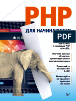 PHP Dlya Nachinayuschikh PDF