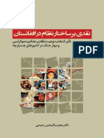 نقدی برساختار نظام در افغانستان PDF