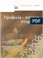 Cherednik TP Upor Profesiia Vchitel Literaturi