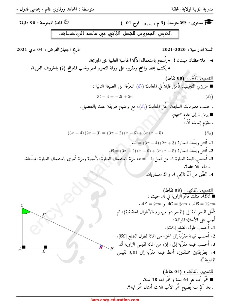 Math 3am22 2trim d3 | PDF