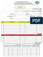 تقرير الحكم - خاص بالبراعم و الكتاكيت