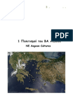 Το Νησιώτικο Αιγαίο Κατά Την 3η. Χιλιετία π.χ. Ανδρέας Βλαχόπουλος ΠΑΝΕΠΙΣΤΗΜΙΟ ΙΩΑΝΝΙΝΩΝ