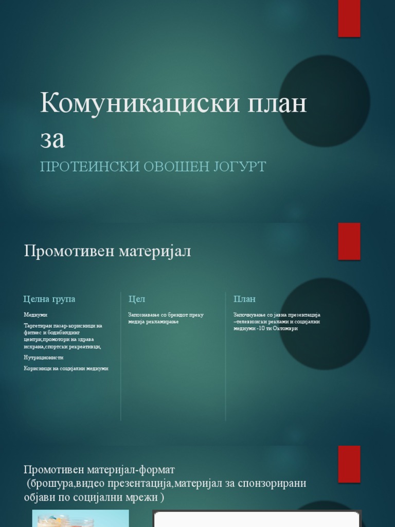 Комуникациски план за овошен јогурт | PDF