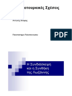 Ελληνοτουρκικές Σχέσεις Αντώνης Κλάψης Πανεπιστήμιο Πελοποννησου