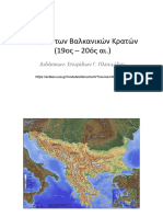 Ιστορία Των Βαλκανικών Κρατών (19ος - 20ός Αι.) Σπ. Πλουμίδης ΕΚΠΑ