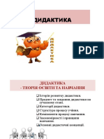 5 Дидактика PDF