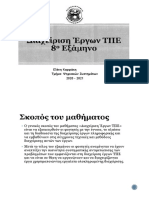 Διαχείριση Έργων ΤΠΕ Ελένη Καρφάκη ΠΑΝΕΠΙΣΤΗΜΙΟ ΠΕΛΟΠΟΝΝΗΣΟΥ