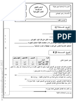 Devoir de Synthèse N°2 - Physique - 9ème (2021-2022) MR Hammadi Zouhaier PDF