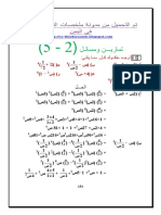 تمارين ومسائل 2-5 PDF