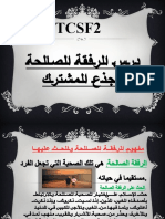 Tcsf2 ةحلاصلا ةقفرلا سرد كرتشملا عذجلل