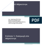 Σχεδιασμός Στρατηγικής Μάρκετινγκ ΜΠΕΛΙΑΣ ΔΗΜΗΤΡΙΟΣ Πανεπιστήμιο Θεσσαλίας