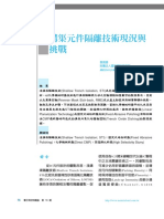 Planarization Technology)