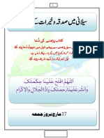 سیلانی میں صدقہ وخیرات دینے کے فضائل PDF