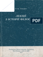 Захара І. Лекції з історії філософії PDF