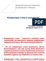 Невідкладні стани в акушерстві