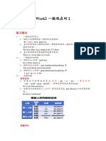 Week2笔记 一般现在时2