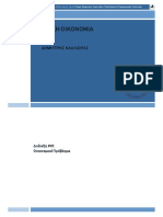 ΠΟΛΙΤΙΚΗ ΟΙΚΟΝΟΜΙΑ ΔΗΜΗΤΡΗΣ ΚΑΛΛΙΩΡΑΣ Πανεπιστήμιο Θεσσαλίας