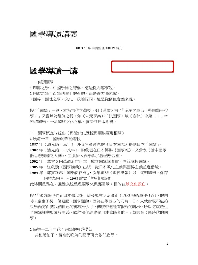 第一講 PDF | PDF