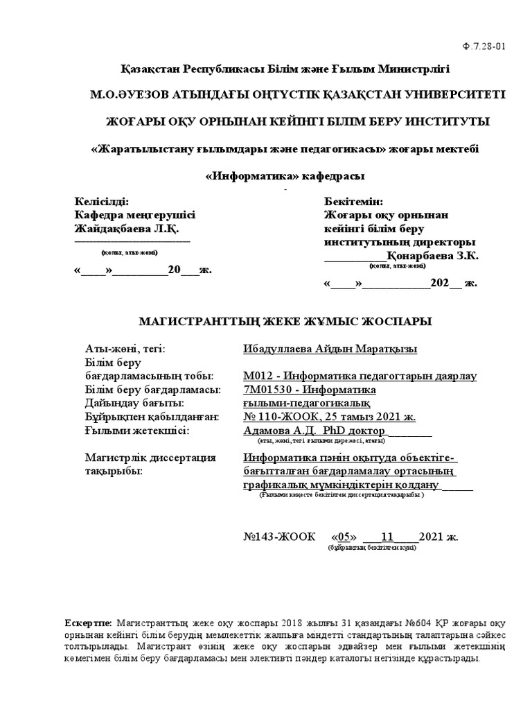 Ибадуллаева ин план | PDF